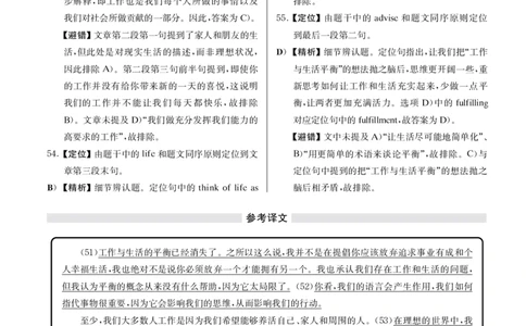 2020年09月四级阅读解析全2套_大学英语四级+六级_四级真题_专项_四级仔细阅读_四级仔细阅读解析