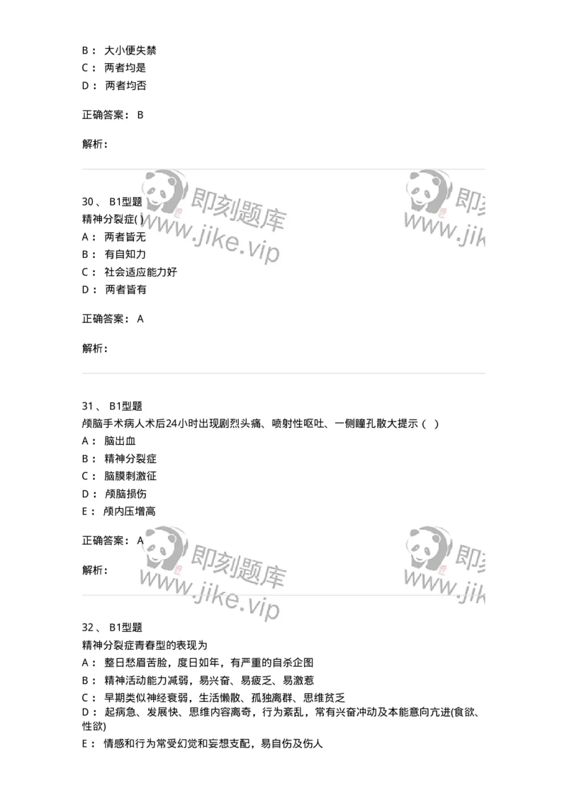 78011217-精神科-194379_军队文职(1)_01.军队文职真题-专业课_（全）版本一（历年真题+章节练习+模拟题）_护理学(军队文职)_章节练习_题目+解析