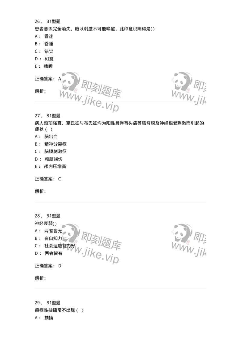 78011217-精神科-194379_军队文职(1)_01.军队文职真题-专业课_（全）版本一（历年真题+章节练习+模拟题）_护理学(军队文职)_章节练习_题目+解析