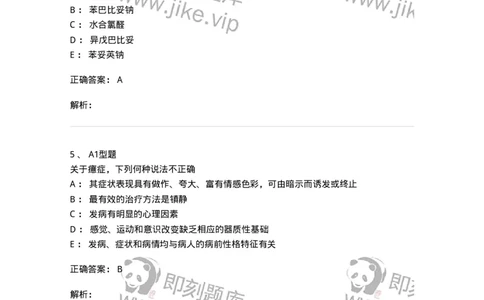 78011217-精神科-194379_军队文职(1)_01.军队文职真题-专业课_（全）版本一（历年真题+章节练习+模拟题）_护理学(军队文职)_章节练习_题目+解析