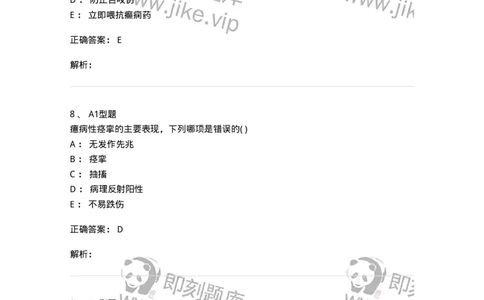 78011217-精神科-194379_军队文职(1)_01.军队文职真题-专业课_（全）版本一（历年真题+章节练习+模拟题）_护理学(军队文职)_章节练习_题目+解析