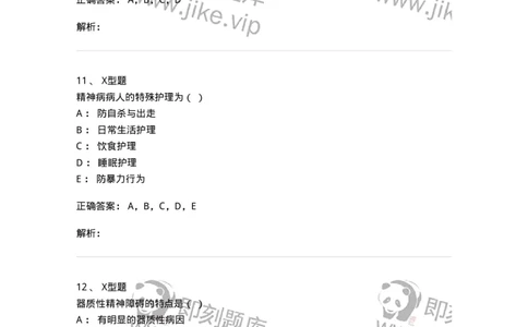 78011217-精神科-194379_军队文职(1)_01.军队文职真题-专业课_（全）版本一（历年真题+章节练习+模拟题）_护理学(军队文职)_章节练习_题目+解析