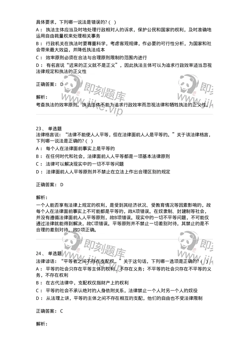 6080103-第三节法的要素-193918_军队文职(1)_01.军队文职真题-专业课_（全）版本一（历年真题+章节练习+模拟题）_法学(军队文职)_预测模拟_题目+解析