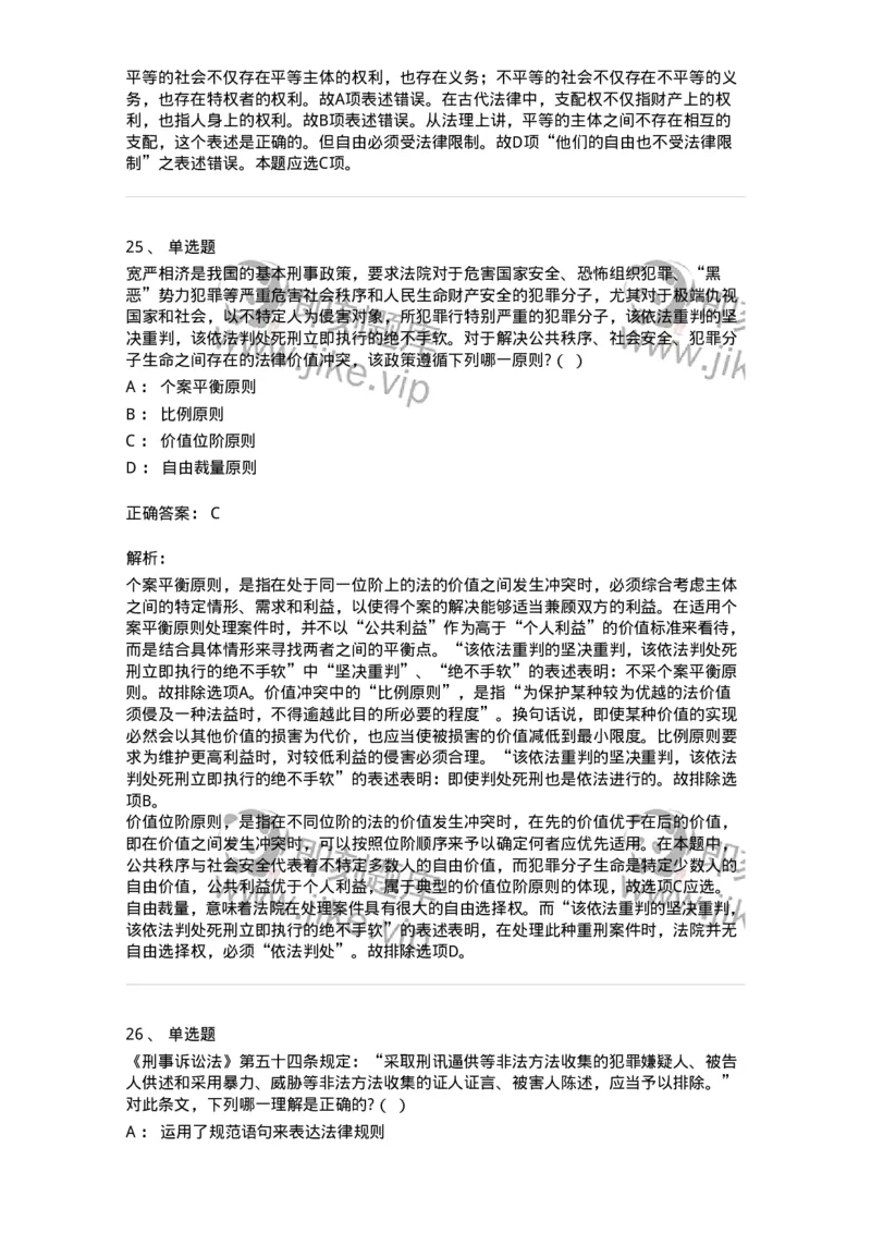 6080103-第三节法的要素-193918_军队文职(1)_01.军队文职真题-专业课_（全）版本一（历年真题+章节练习+模拟题）_法学(军队文职)_预测模拟_题目+解析