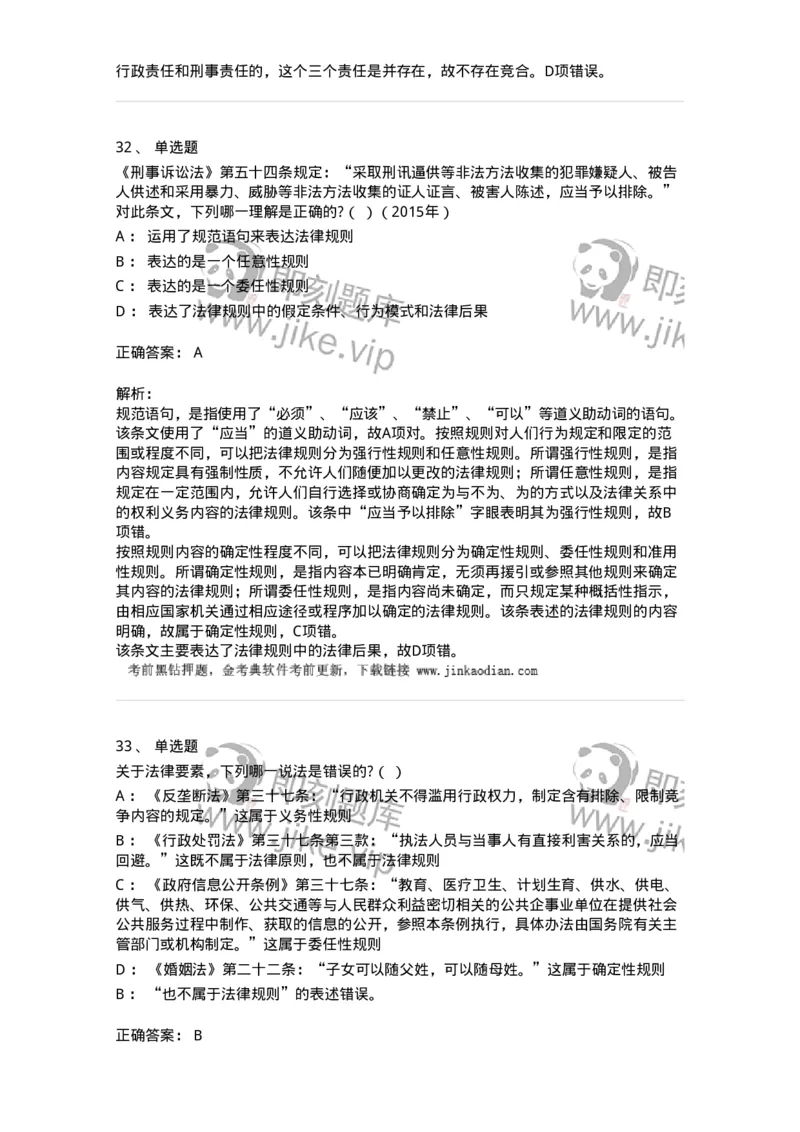 6080103-第三节法的要素-193918_军队文职(1)_01.军队文职真题-专业课_（全）版本一（历年真题+章节练习+模拟题）_法学(军队文职)_预测模拟_题目+解析