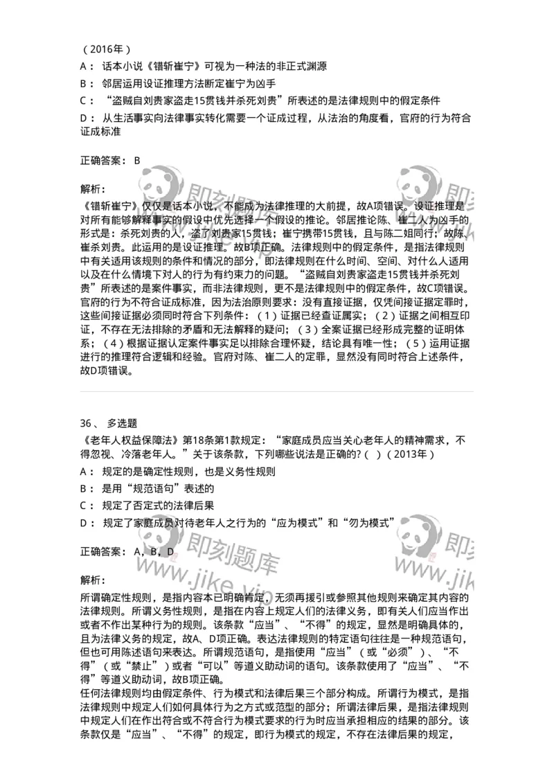 6080103-第三节法的要素-193918_军队文职(1)_01.军队文职真题-专业课_（全）版本一（历年真题+章节练习+模拟题）_法学(军队文职)_预测模拟_题目+解析