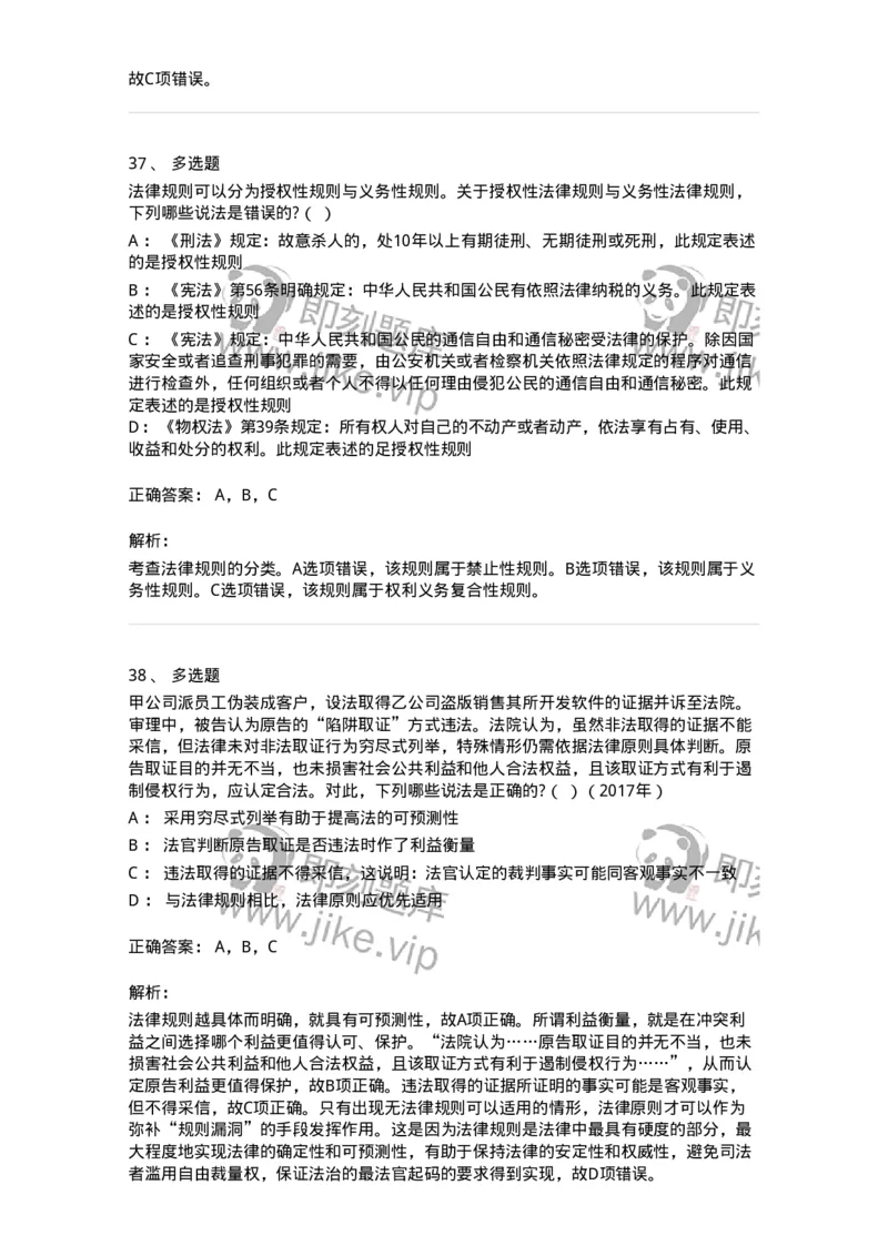 6080103-第三节法的要素-193918_军队文职(1)_01.军队文职真题-专业课_（全）版本一（历年真题+章节练习+模拟题）_法学(军队文职)_预测模拟_题目+解析