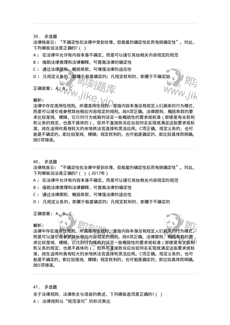 6080103-第三节法的要素-193918_军队文职(1)_01.军队文职真题-专业课_（全）版本一（历年真题+章节练习+模拟题）_法学(军队文职)_预测模拟_题目+解析