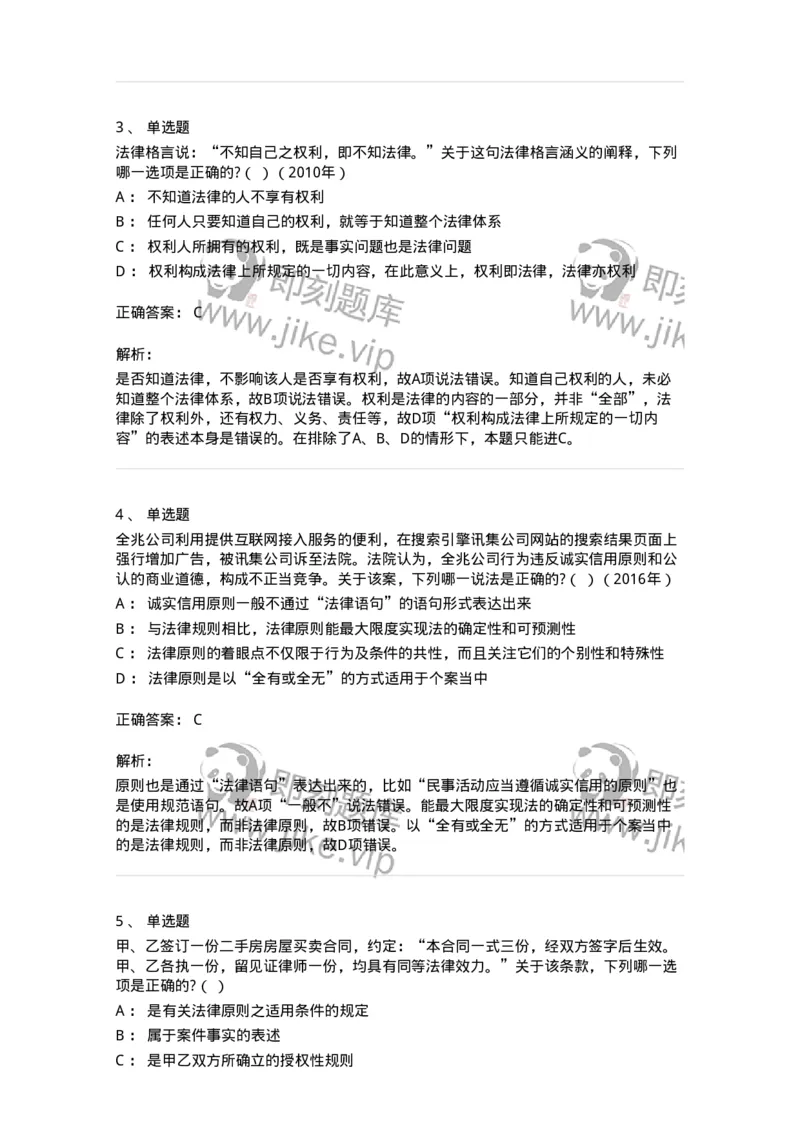 6080103-第三节法的要素-193918_军队文职(1)_01.军队文职真题-专业课_（全）版本一（历年真题+章节练习+模拟题）_法学(军队文职)_预测模拟_题目+解析