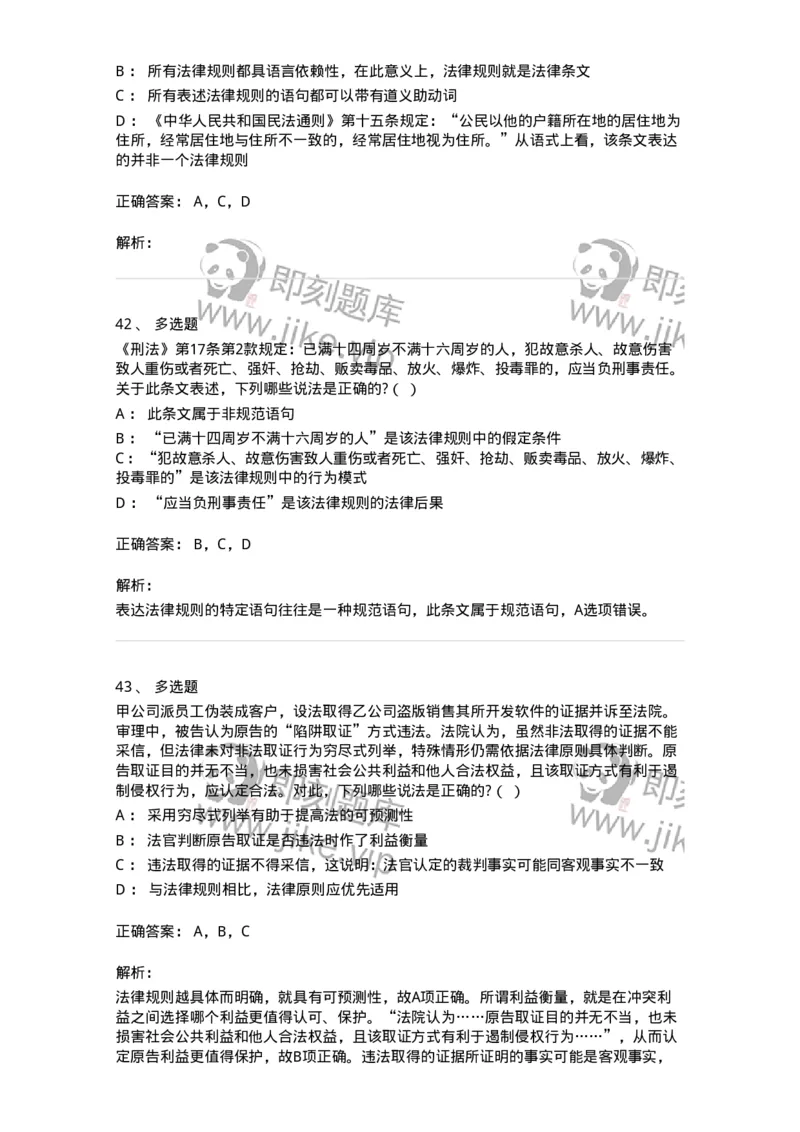 6080103-第三节法的要素-193918_军队文职(1)_01.军队文职真题-专业课_（全）版本一（历年真题+章节练习+模拟题）_法学(军队文职)_预测模拟_题目+解析