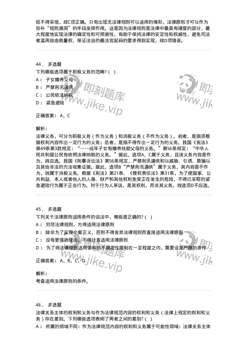 6080103-第三节法的要素-193918_军队文职(1)_01.军队文职真题-专业课_（全）版本一（历年真题+章节练习+模拟题）_法学(军队文职)_预测模拟_题目+解析