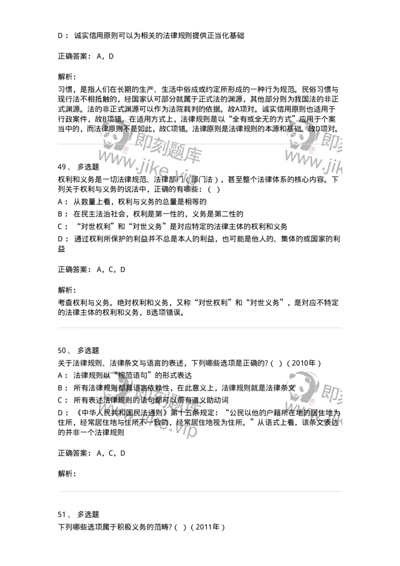 6080103-第三节法的要素-193918_军队文职(1)_01.军队文职真题-专业课_（全）版本一（历年真题+章节练习+模拟题）_法学(军队文职)_预测模拟_题目+解析