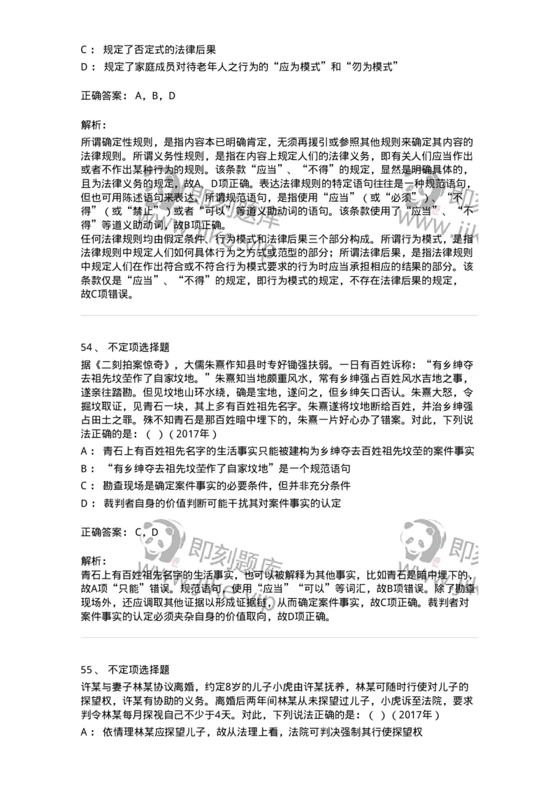 6080103-第三节法的要素-193918_军队文职(1)_01.军队文职真题-专业课_（全）版本一（历年真题+章节练习+模拟题）_法学(军队文职)_预测模拟_题目+解析