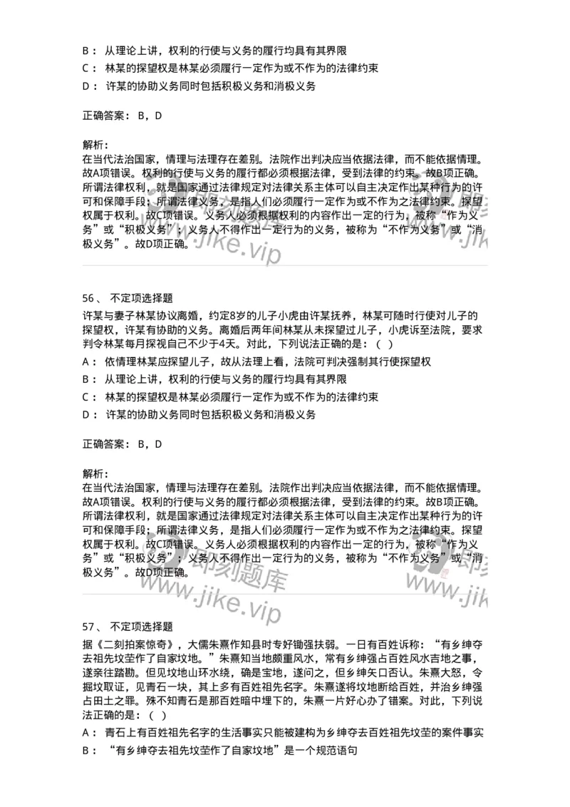 6080103-第三节法的要素-193918_军队文职(1)_01.军队文职真题-专业课_（全）版本一（历年真题+章节练习+模拟题）_法学(军队文职)_预测模拟_题目+解析