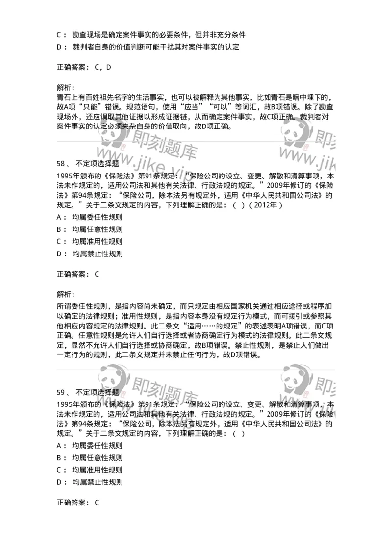 6080103-第三节法的要素-193918_军队文职(1)_01.军队文职真题-专业课_（全）版本一（历年真题+章节练习+模拟题）_法学(军队文职)_预测模拟_题目+解析