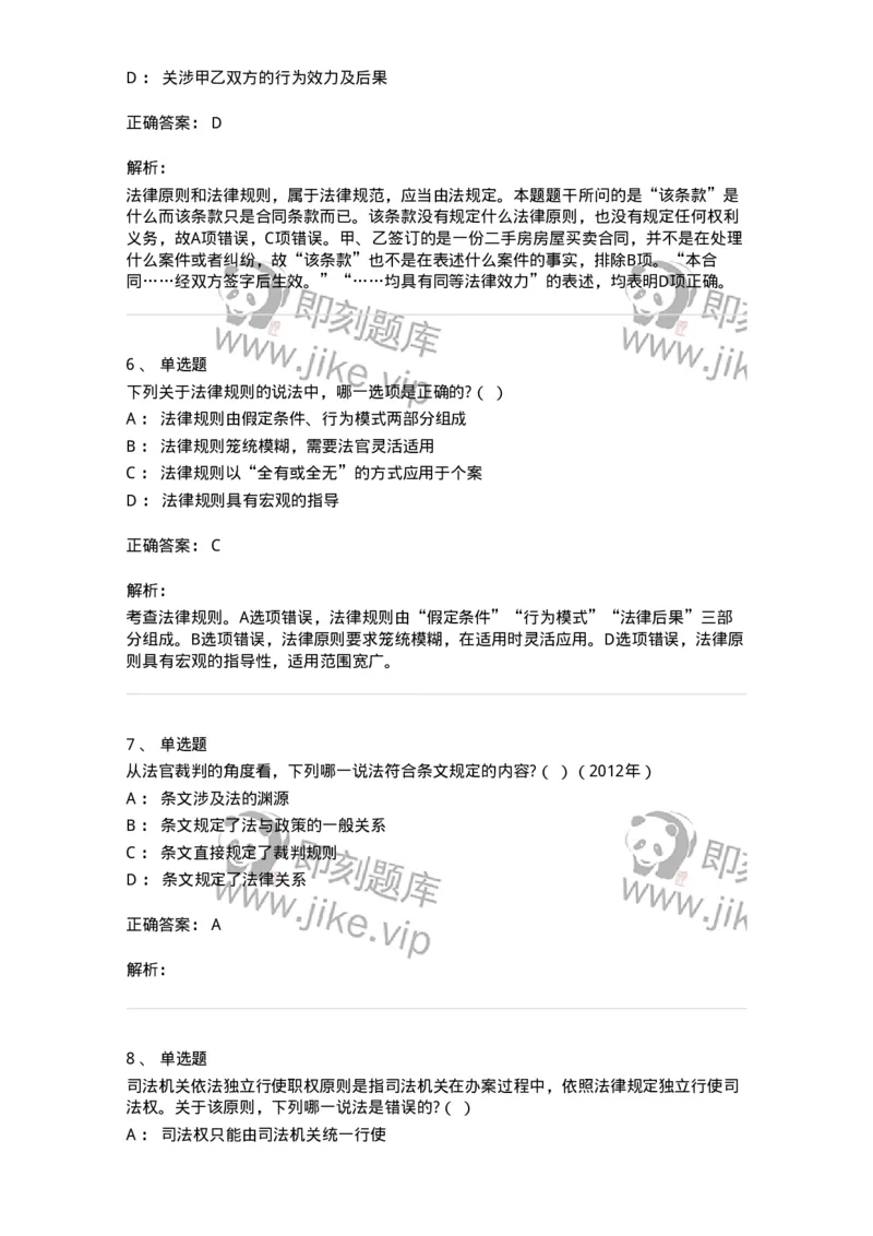 6080103-第三节法的要素-193918_军队文职(1)_01.军队文职真题-专业课_（全）版本一（历年真题+章节练习+模拟题）_法学(军队文职)_预测模拟_题目+解析