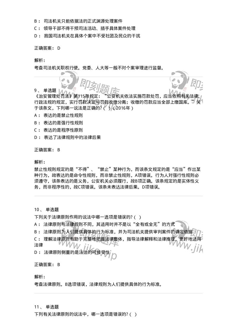 6080103-第三节法的要素-193918_军队文职(1)_01.军队文职真题-专业课_（全）版本一（历年真题+章节练习+模拟题）_法学(军队文职)_预测模拟_题目+解析