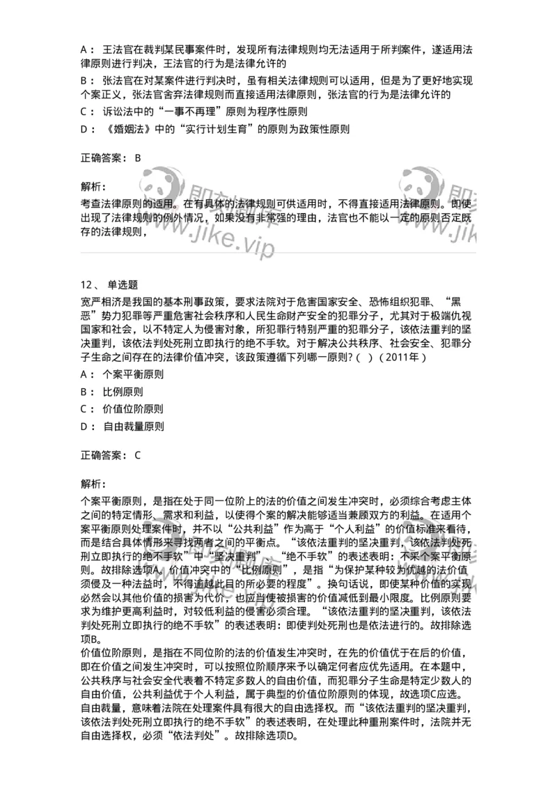 6080103-第三节法的要素-193918_军队文职(1)_01.军队文职真题-专业课_（全）版本一（历年真题+章节练习+模拟题）_法学(军队文职)_预测模拟_题目+解析