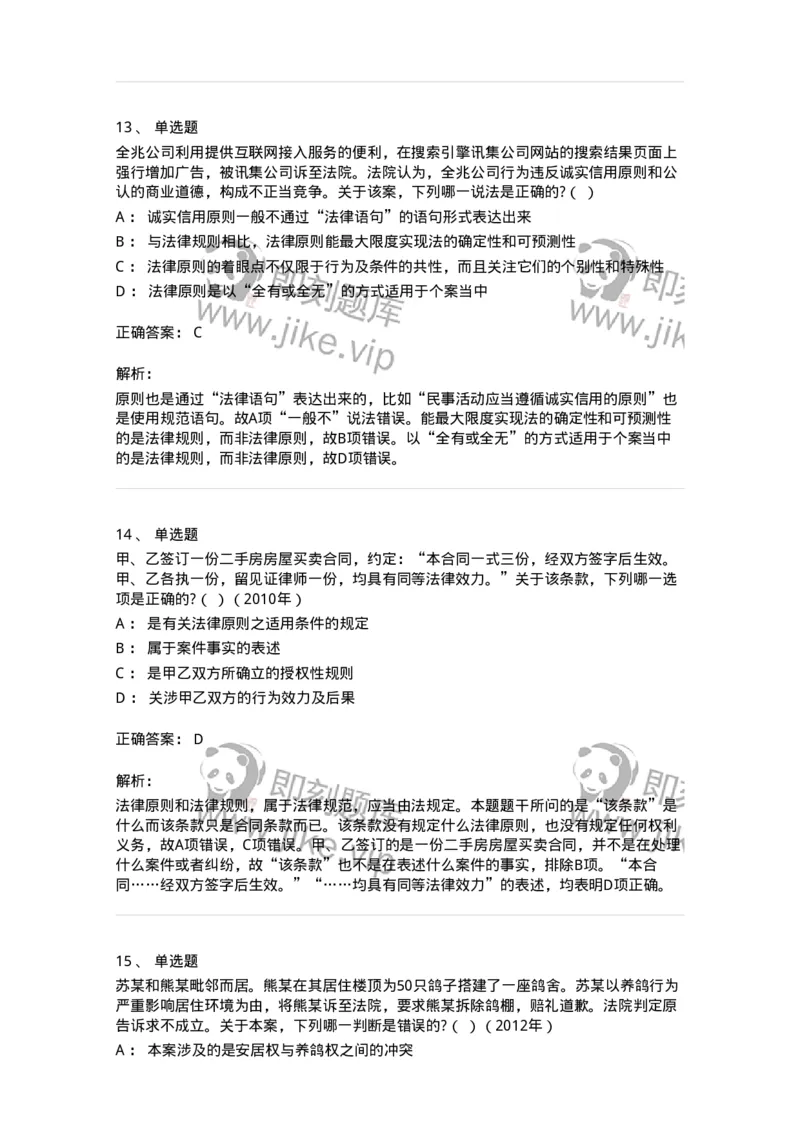 6080103-第三节法的要素-193918_军队文职(1)_01.军队文职真题-专业课_（全）版本一（历年真题+章节练习+模拟题）_法学(军队文职)_预测模拟_题目+解析