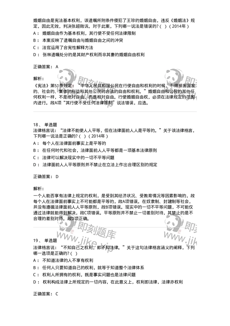 6080103-第三节法的要素-193918_军队文职(1)_01.军队文职真题-专业课_（全）版本一（历年真题+章节练习+模拟题）_法学(军队文职)_预测模拟_题目+解析