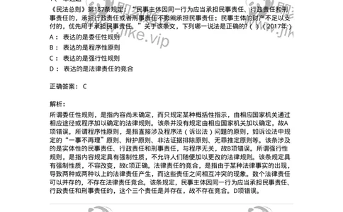 6080103-第三节法的要素-193918_军队文职(1)_01.军队文职真题-专业课_（全）版本一（历年真题+章节练习+模拟题）_法学(军队文职)_预测模拟_题目+解析