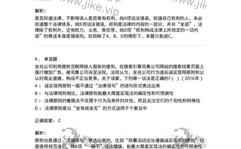 6080103-第三节法的要素-193918_军队文职(1)_01.军队文职真题-专业课_（全）版本一（历年真题+章节练习+模拟题）_法学(军队文职)_预测模拟_题目+解析