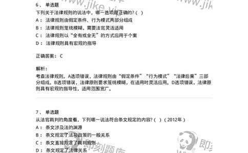 6080103-第三节法的要素-193918_军队文职(1)_01.军队文职真题-专业课_（全）版本一（历年真题+章节练习+模拟题）_法学(军队文职)_预测模拟_题目+解析