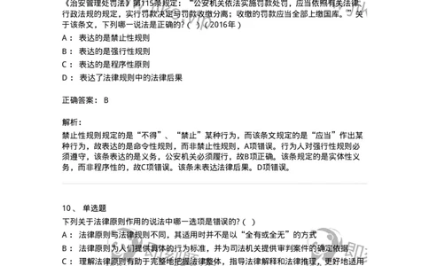 6080103-第三节法的要素-193918_军队文职(1)_01.军队文职真题-专业课_（全）版本一（历年真题+章节练习+模拟题）_法学(军队文职)_预测模拟_题目+解析