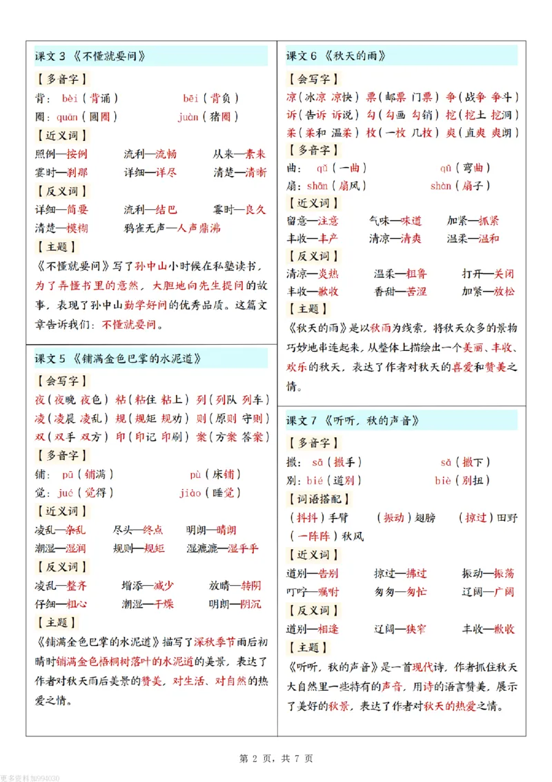 2025新三上语文每课重点课课贴（7页）_25秋语文1-6课课贴