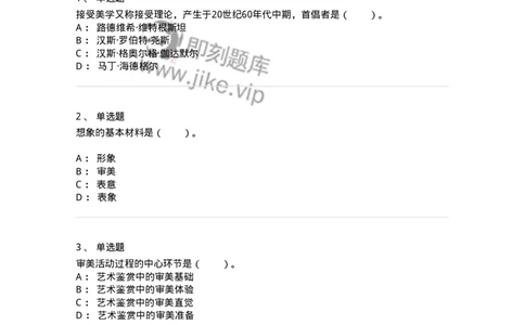 61010501-第1章　艺术鉴赏的审美过程与审美心理-194324_军队文职(1)_01.军队文职真题-专业课_（全）版本一（历年真题+章节练习+模拟题）_音乐(军队文职)_章节练习_纯题目