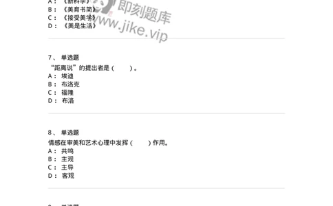 61010501-第1章　艺术鉴赏的审美过程与审美心理-194324_军队文职(1)_01.军队文职真题-专业课_（全）版本一（历年真题+章节练习+模拟题）_音乐(军队文职)_章节练习_纯题目