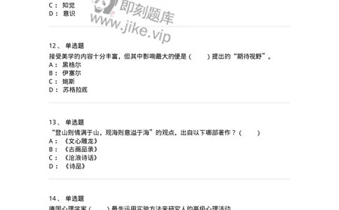 61010501-第1章　艺术鉴赏的审美过程与审美心理-194324_军队文职(1)_01.军队文职真题-专业课_（全）版本一（历年真题+章节练习+模拟题）_音乐(军队文职)_章节练习_纯题目