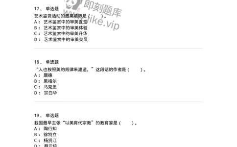 61010501-第1章　艺术鉴赏的审美过程与审美心理-194324_军队文职(1)_01.军队文职真题-专业课_（全）版本一（历年真题+章节练习+模拟题）_音乐(军队文职)_章节练习_纯题目