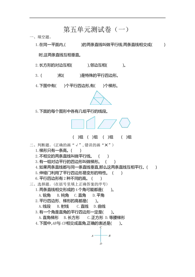 四（上）人教版数学第五单元测试卷.2_上册_四（上）数学试卷_四（上）人教版数学期末单元期中试卷