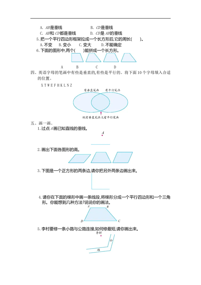 四（上）人教版数学第五单元测试卷.2_上册_四（上）数学试卷_四（上）人教版数学期末单元期中试卷