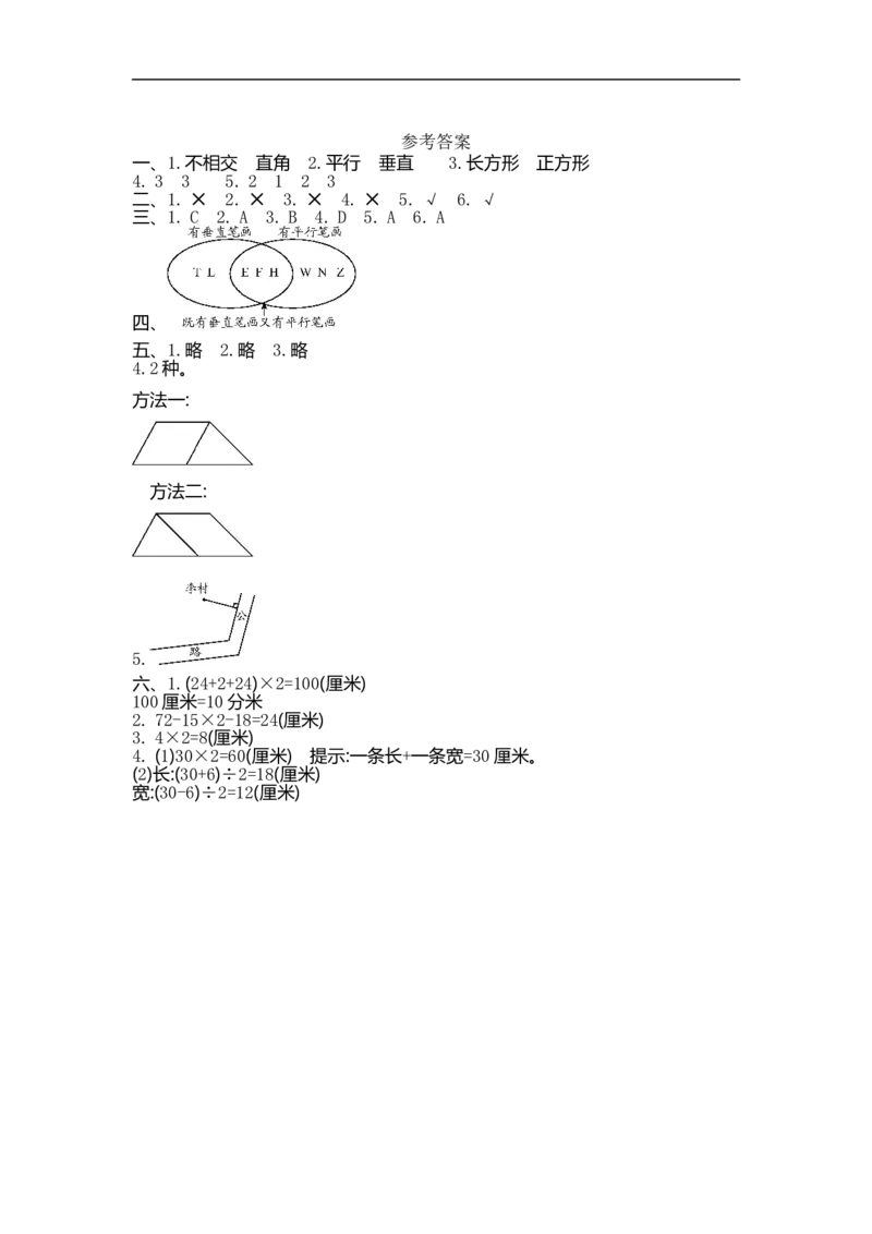 四（上）人教版数学第五单元测试卷.2_上册_四（上）数学试卷_四（上）人教版数学期末单元期中试卷