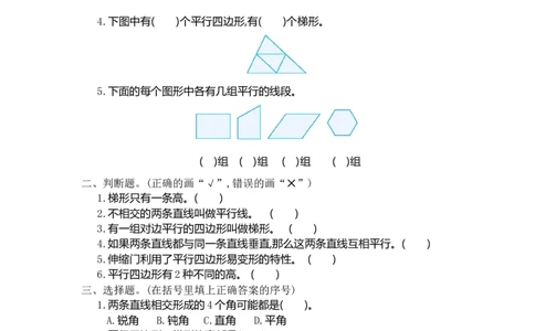 四（上）人教版数学第五单元测试卷.2_上册_四（上）数学试卷_四（上）人教版数学期末单元期中试卷