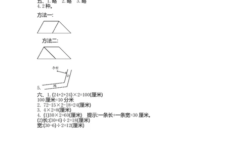 四（上）人教版数学第五单元测试卷.2_上册_四（上）数学试卷_四（上）人教版数学期末单元期中试卷