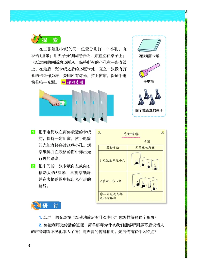 教科版5年级科学上册高清教材_全部版本&bull;小学科学电子课本_教科版小学科学电子课本