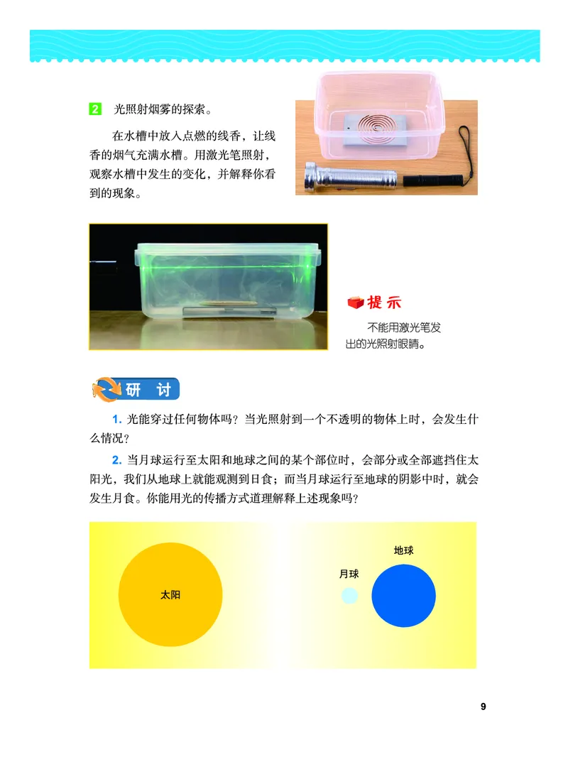 教科版5年级科学上册高清教材_全部版本&bull;小学科学电子课本_教科版小学科学电子课本