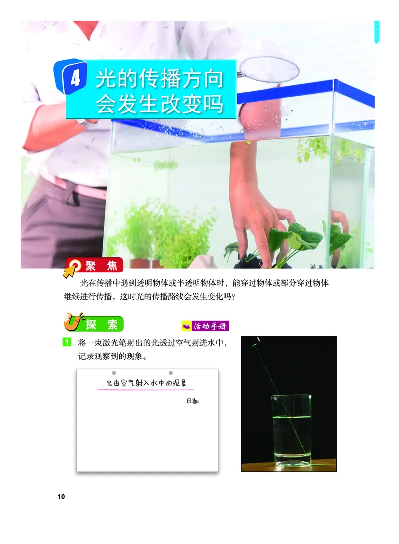 教科版5年级科学上册高清教材_全部版本&bull;小学科学电子课本_教科版小学科学电子课本