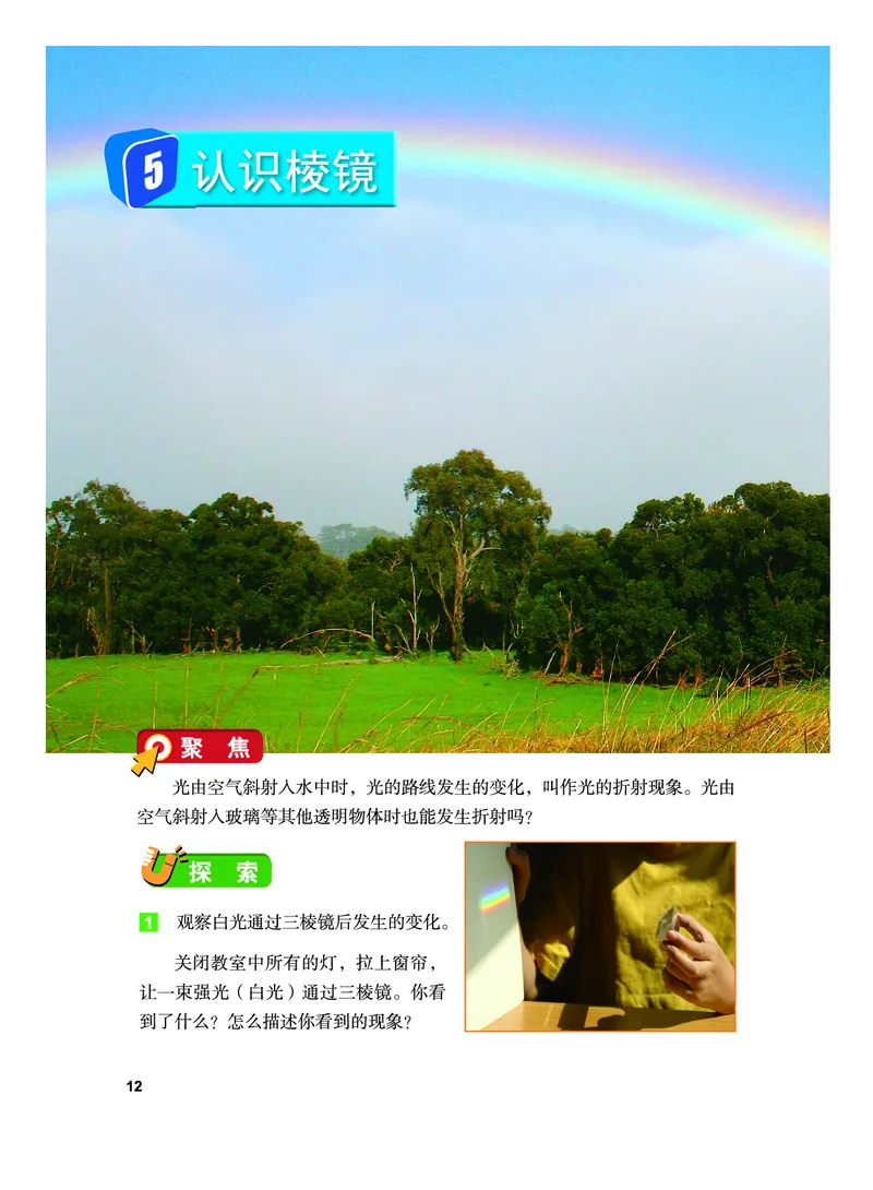 教科版5年级科学上册高清教材_全部版本&bull;小学科学电子课本_教科版小学科学电子课本