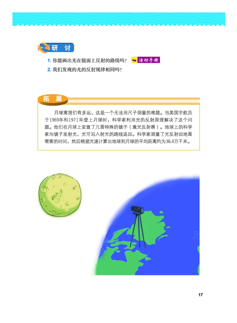 教科版5年级科学上册高清教材_全部版本&bull;小学科学电子课本_教科版小学科学电子课本
