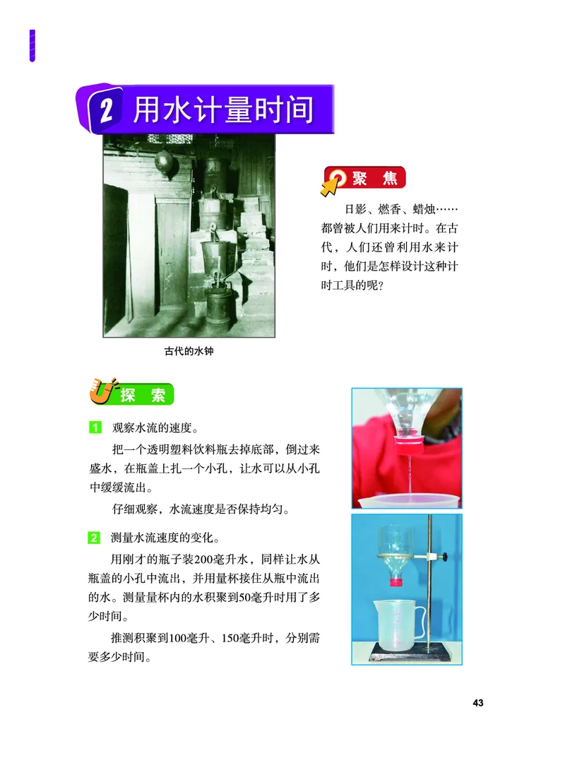 教科版5年级科学上册高清教材_全部版本&bull;小学科学电子课本_教科版小学科学电子课本