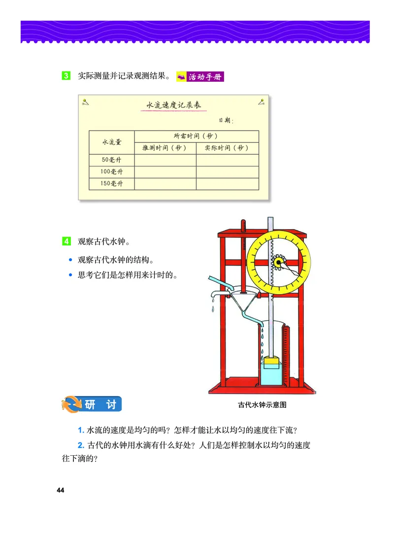 教科版5年级科学上册高清教材_全部版本&bull;小学科学电子课本_教科版小学科学电子课本