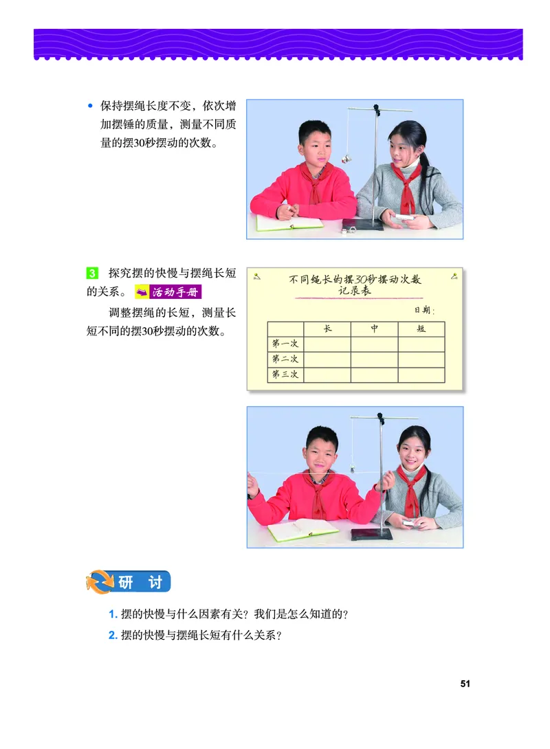教科版5年级科学上册高清教材_全部版本&bull;小学科学电子课本_教科版小学科学电子课本