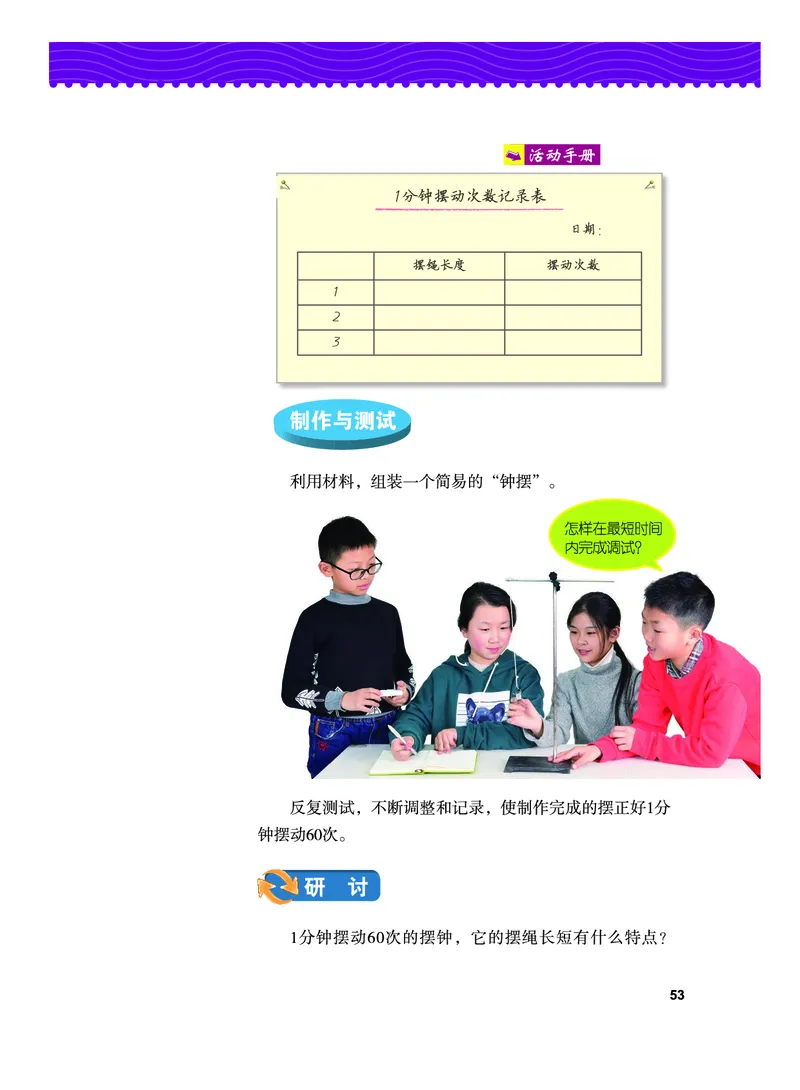 教科版5年级科学上册高清教材_全部版本&bull;小学科学电子课本_教科版小学科学电子课本