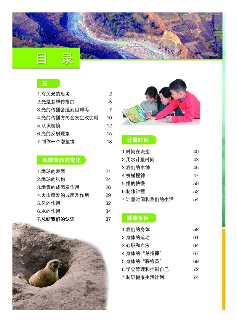 教科版5年级科学上册高清教材_全部版本&bull;小学科学电子课本_教科版小学科学电子课本