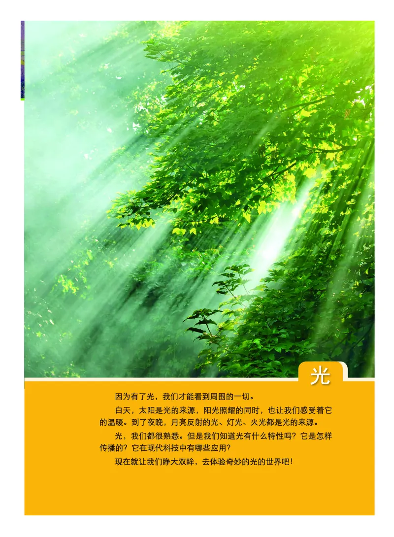 教科版5年级科学上册高清教材_全部版本&bull;小学科学电子课本_教科版小学科学电子课本