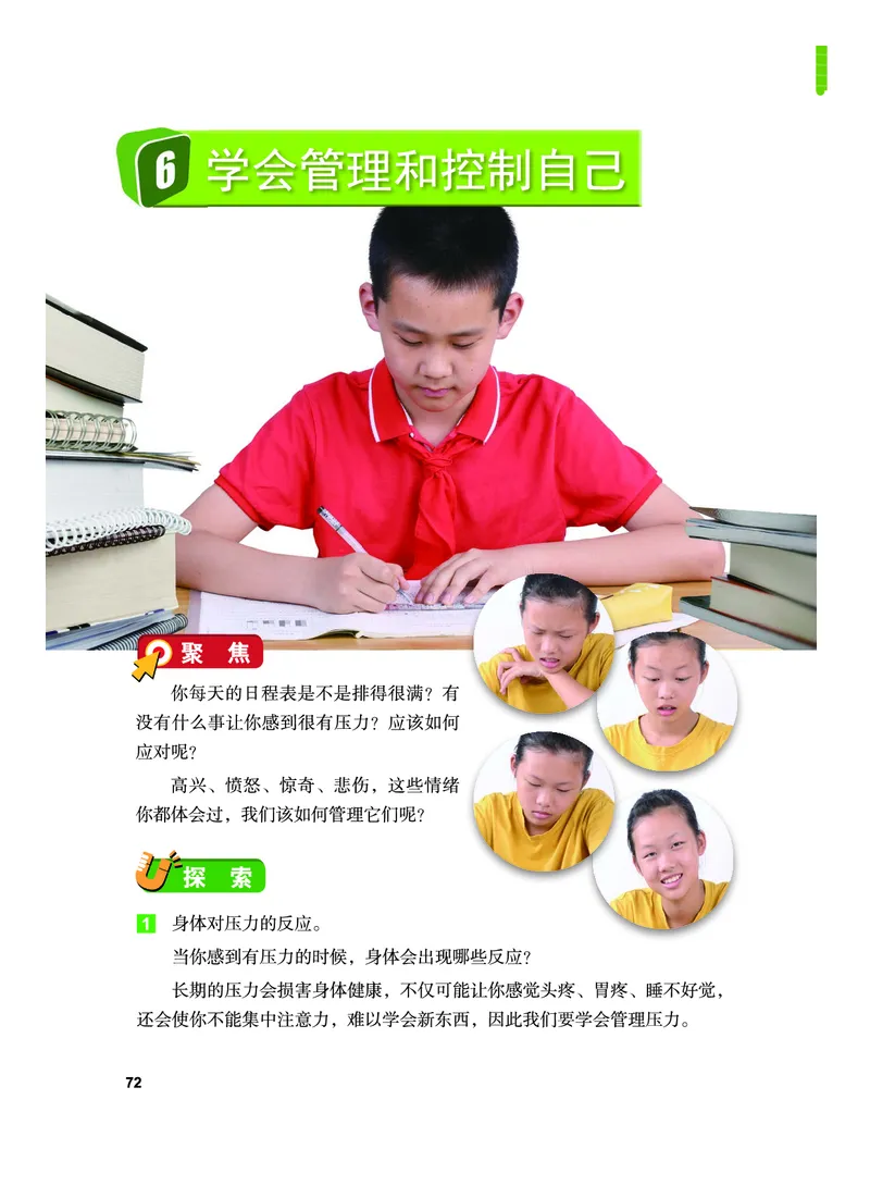 教科版5年级科学上册高清教材_全部版本&bull;小学科学电子课本_教科版小学科学电子课本